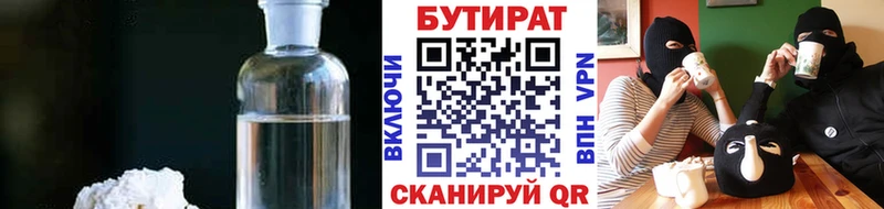 Купить закладки  Венёв  БУТИРАТ бутандиол 